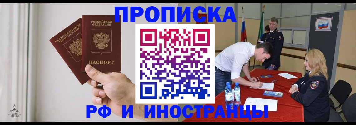 временная регистрация купить в Калининске